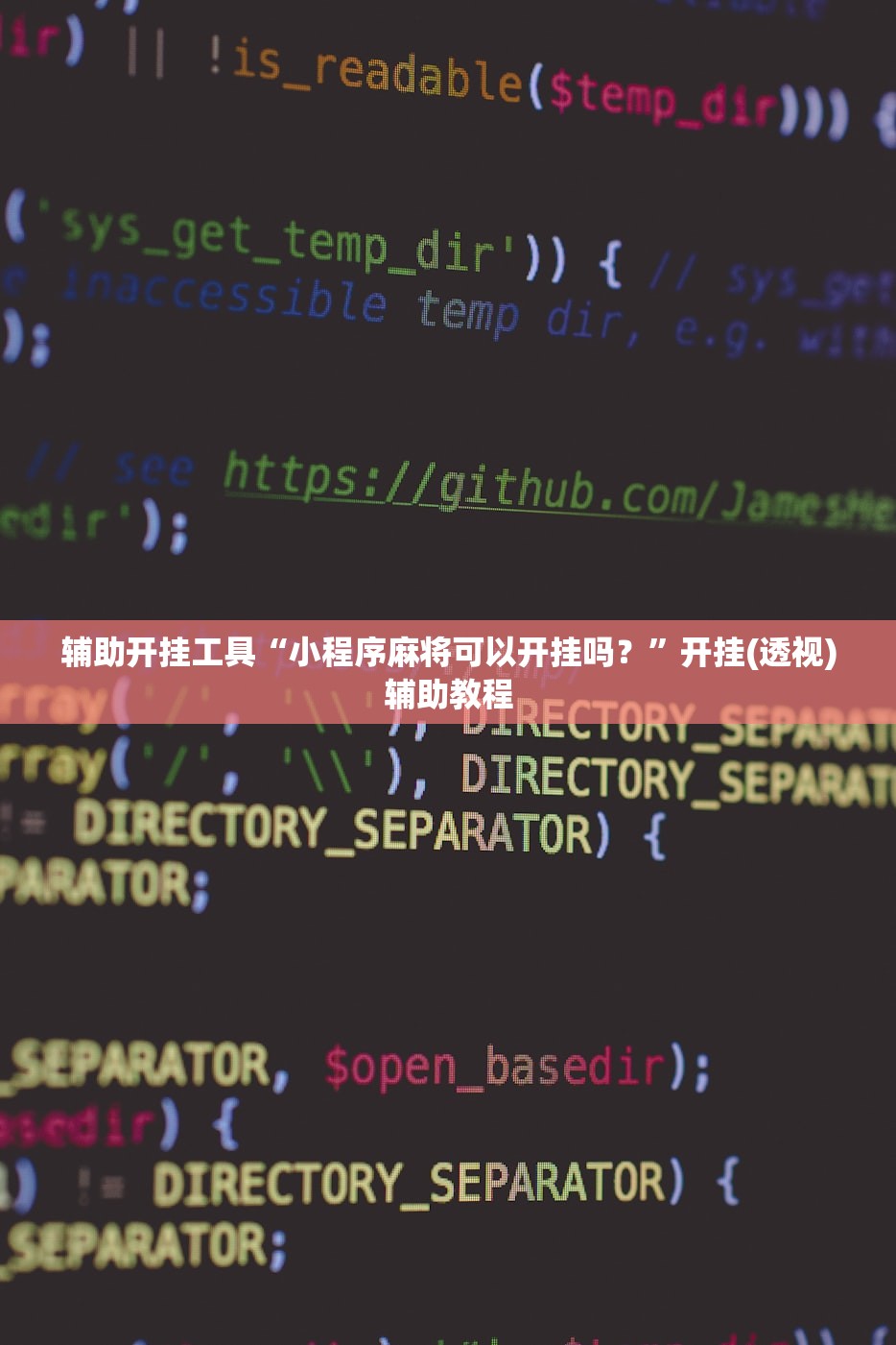 辅助开挂工具“小程序麻将可以开挂吗？”开挂(透视)辅助教程