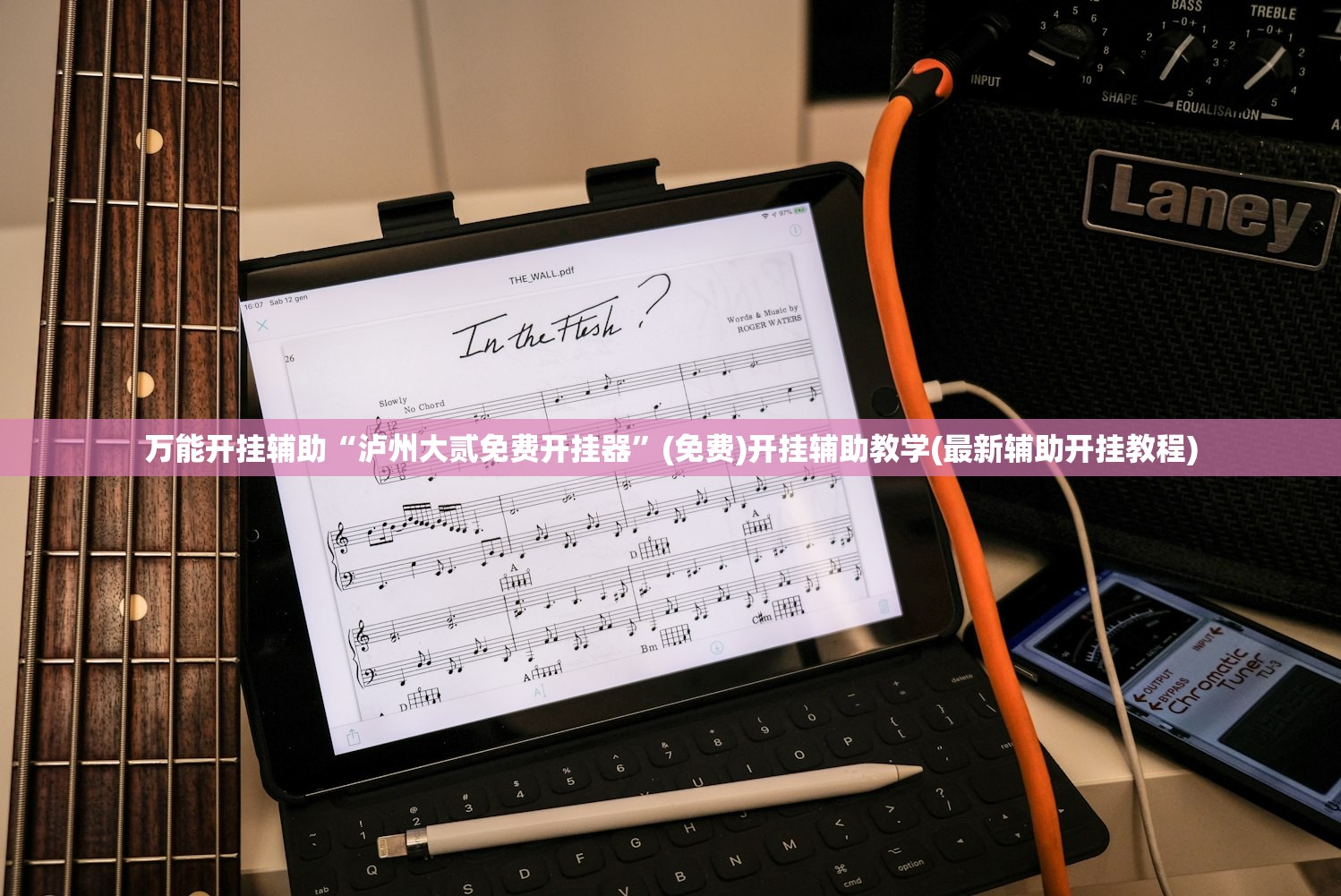 万能开挂辅助“泸州大贰免费开挂器”(免费)开挂辅助教学(最新辅助开挂教程)