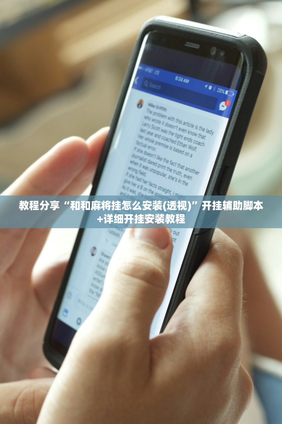 教程分享“和和麻将挂怎么安装(透视)”开挂辅助脚本+详细开挂安装教程